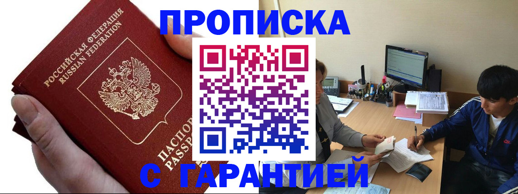 прописка в квартире в Петухово