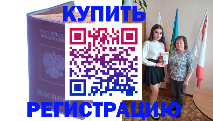 временная регистрация надежно в Петухово